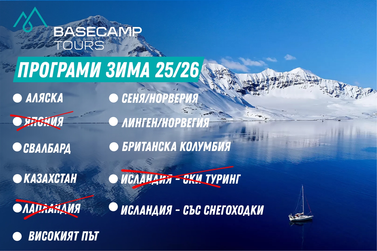 Winter 2025/2026 with Basecamp Tours – it’s time for your next winter adventure!